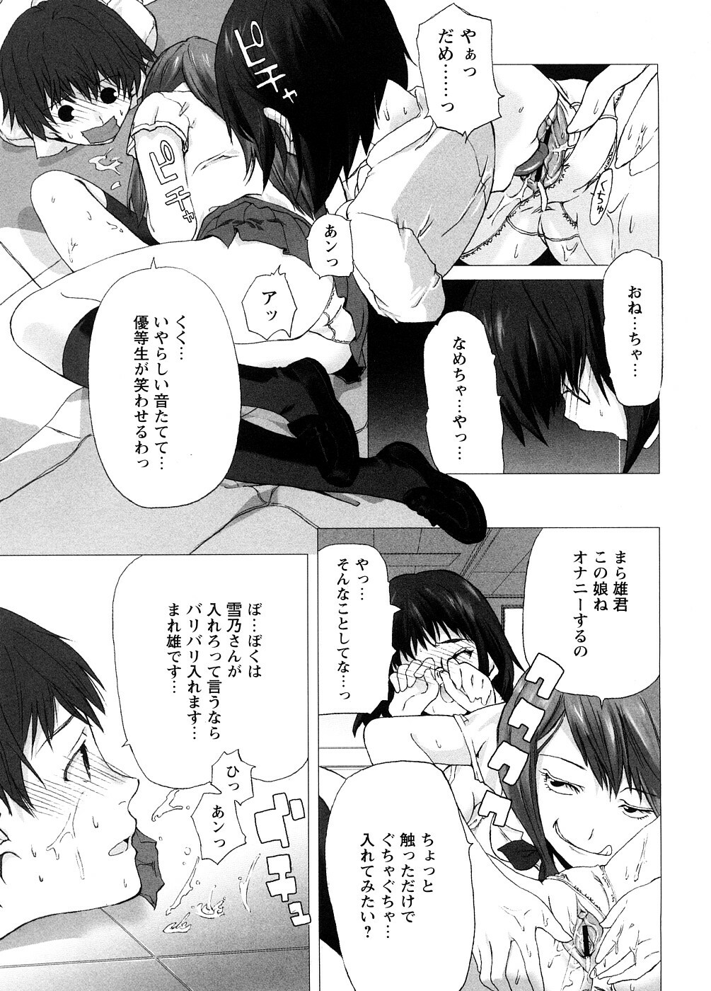 [Ohtomo Megane] School Girl page 153 full