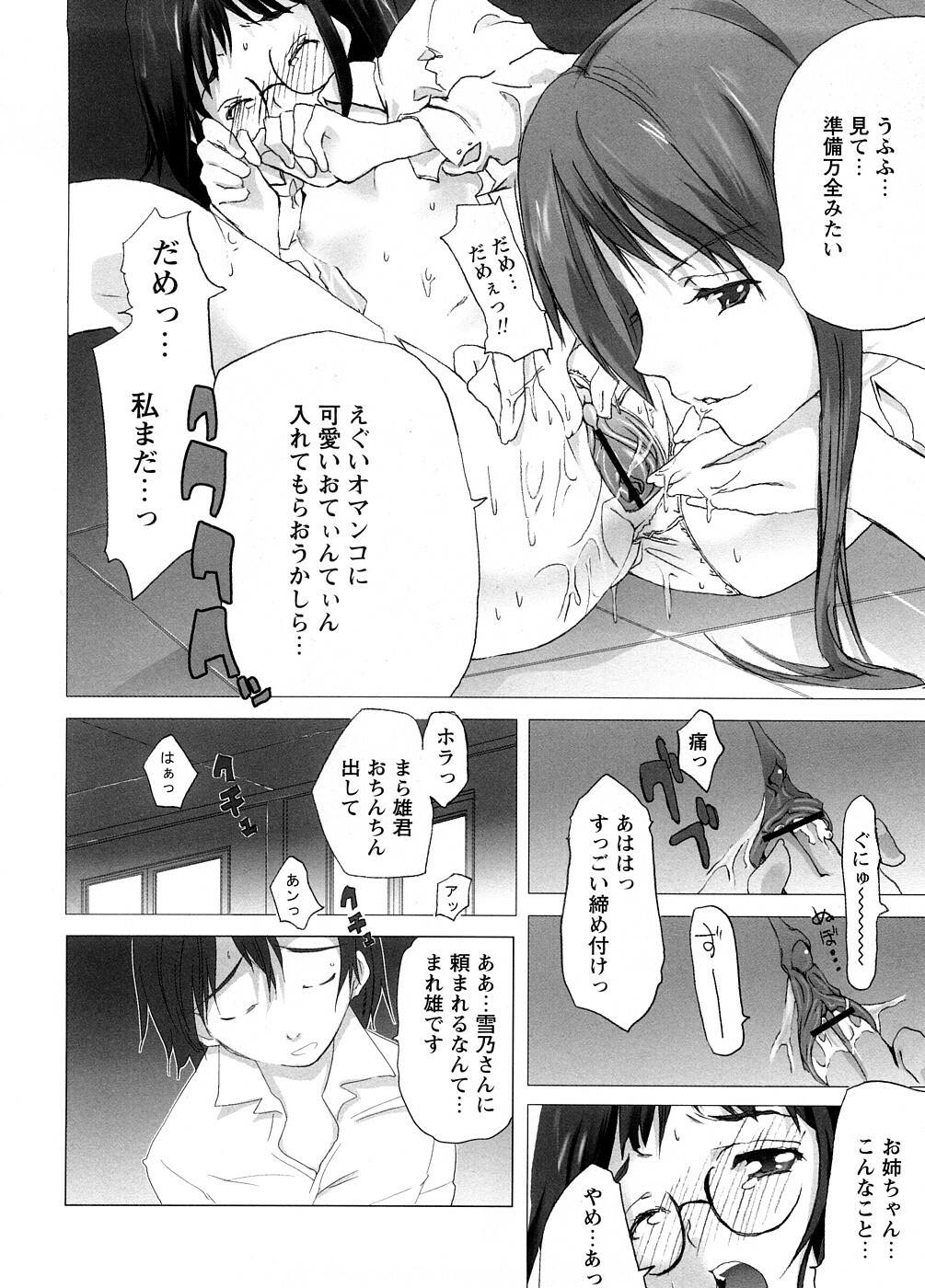 [Ohtomo Megane] School Girl page 154 full