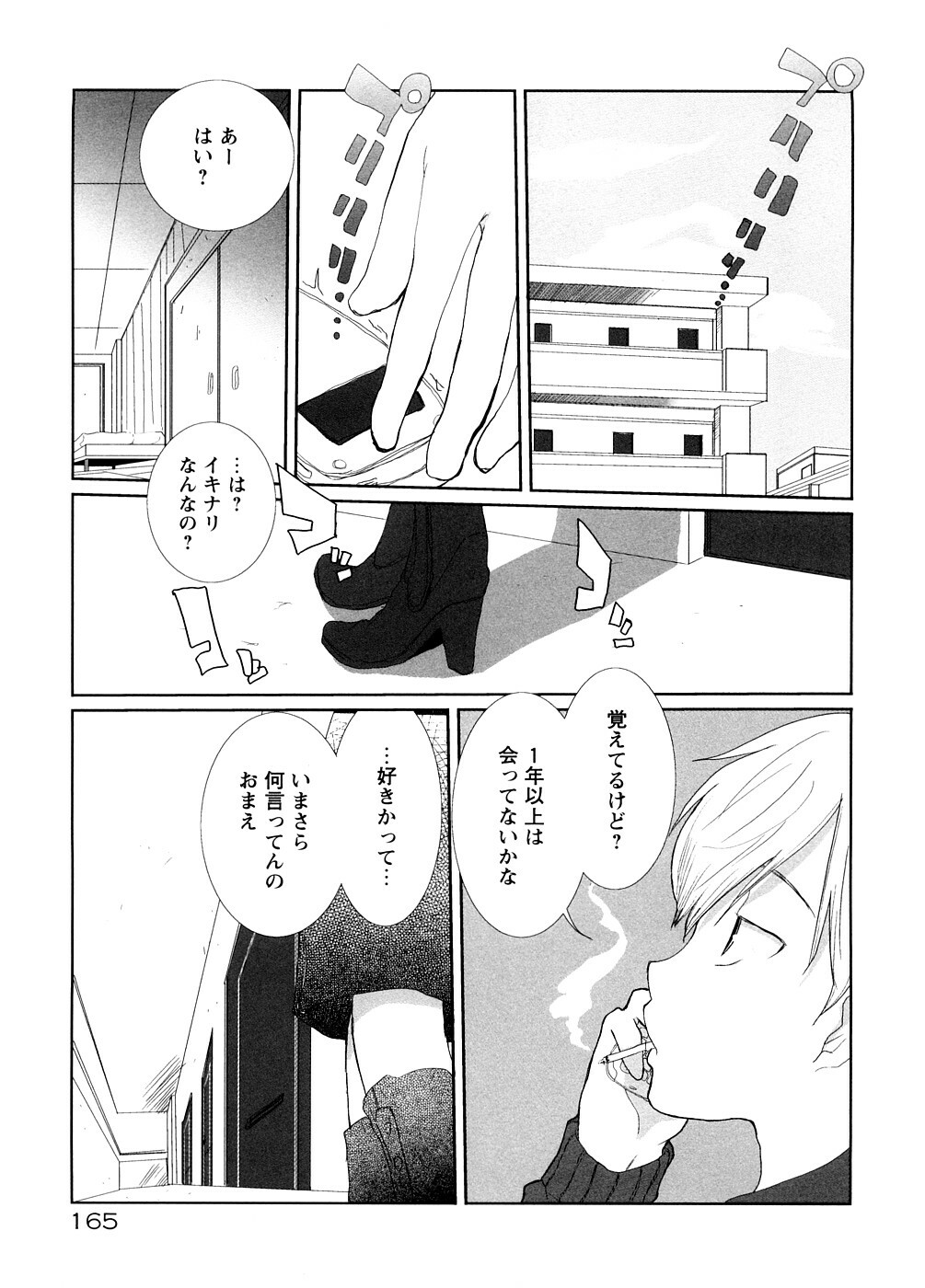 [Ohtomo Megane] School Girl page 167 full
