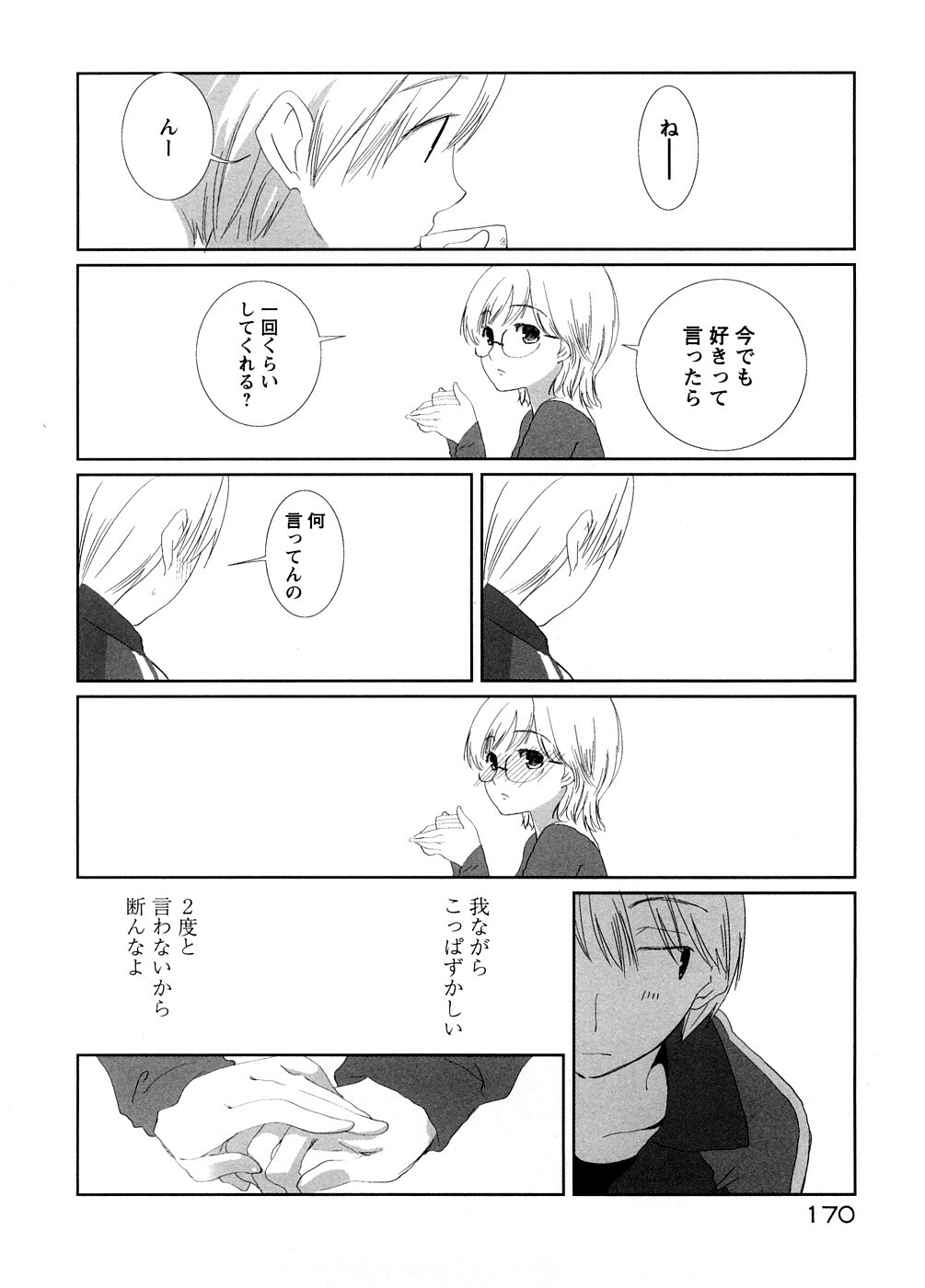 [Ohtomo Megane] School Girl page 172 full