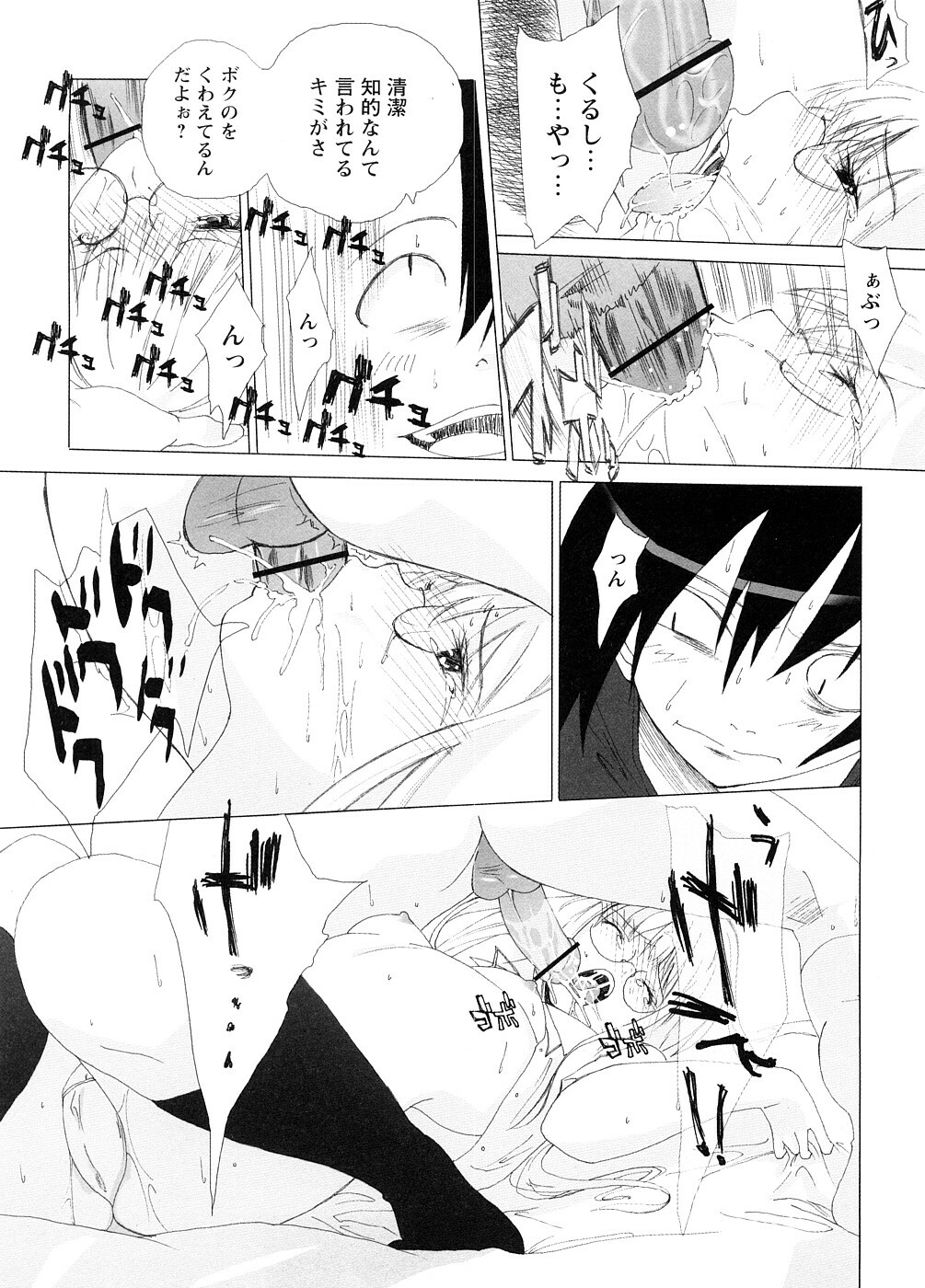 [Ohtomo Megane] School Girl page 75 full
