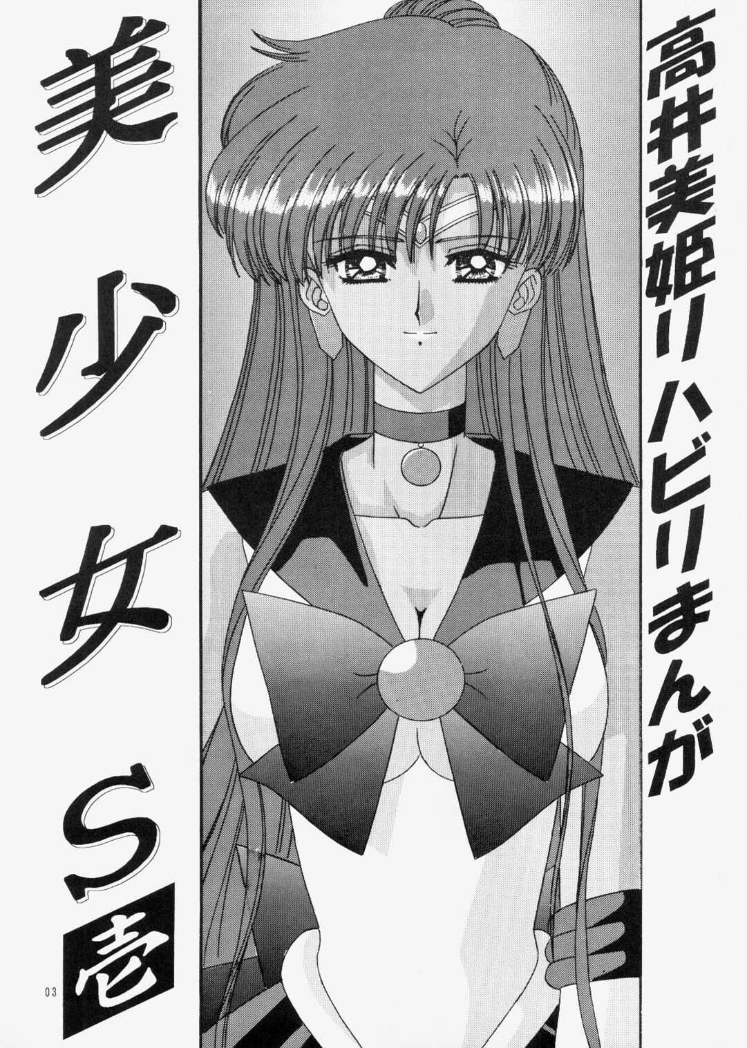 [Bousou!! Fuhatsudan (Takai Biki)] Bishoujo S Ichi (Bishoujo Senshi Sailor Moon) page 2 full