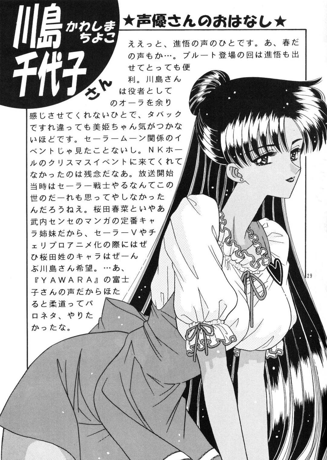 [Bousou!! Fuhatsudan (Takai Biki)] Bishoujo S Ichi (Bishoujo Senshi Sailor Moon) page 28 full