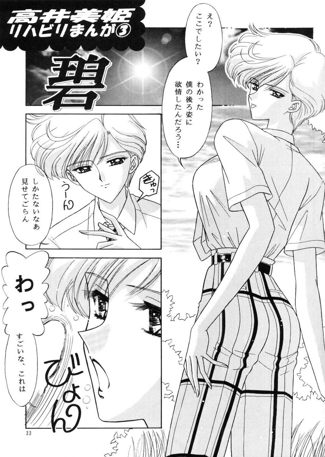 [Bousou!! Fuhatsudan (Takai Biki)] Bishoujo S Ichi (Bishoujo Senshi Sailor Moon) page 32 full