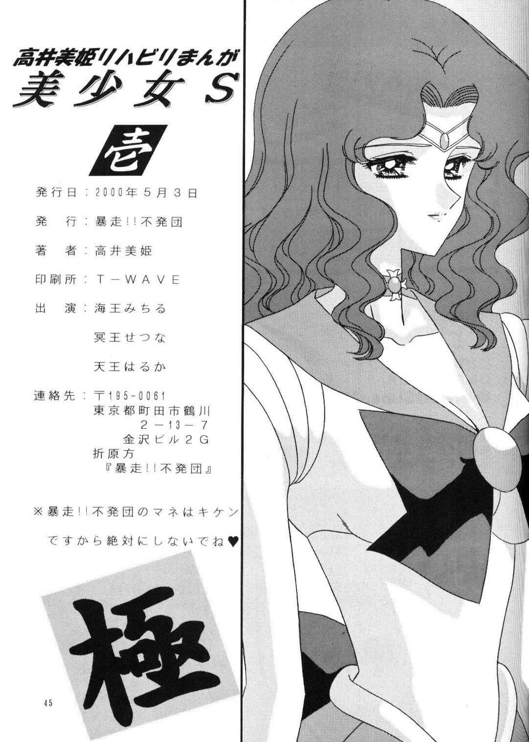 [Bousou!! Fuhatsudan (Takai Biki)] Bishoujo S Ichi (Bishoujo Senshi Sailor Moon) page 44 full