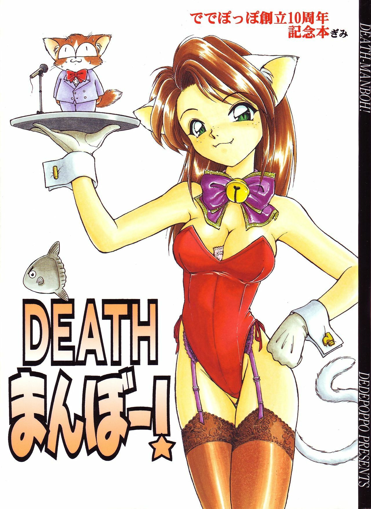 [Dedepoppo] Death Mambo page 2 full
