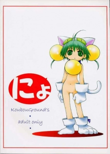 [Koubou Ground's (Mino Kodama)] O-neko (Darkstalkers) - page 32