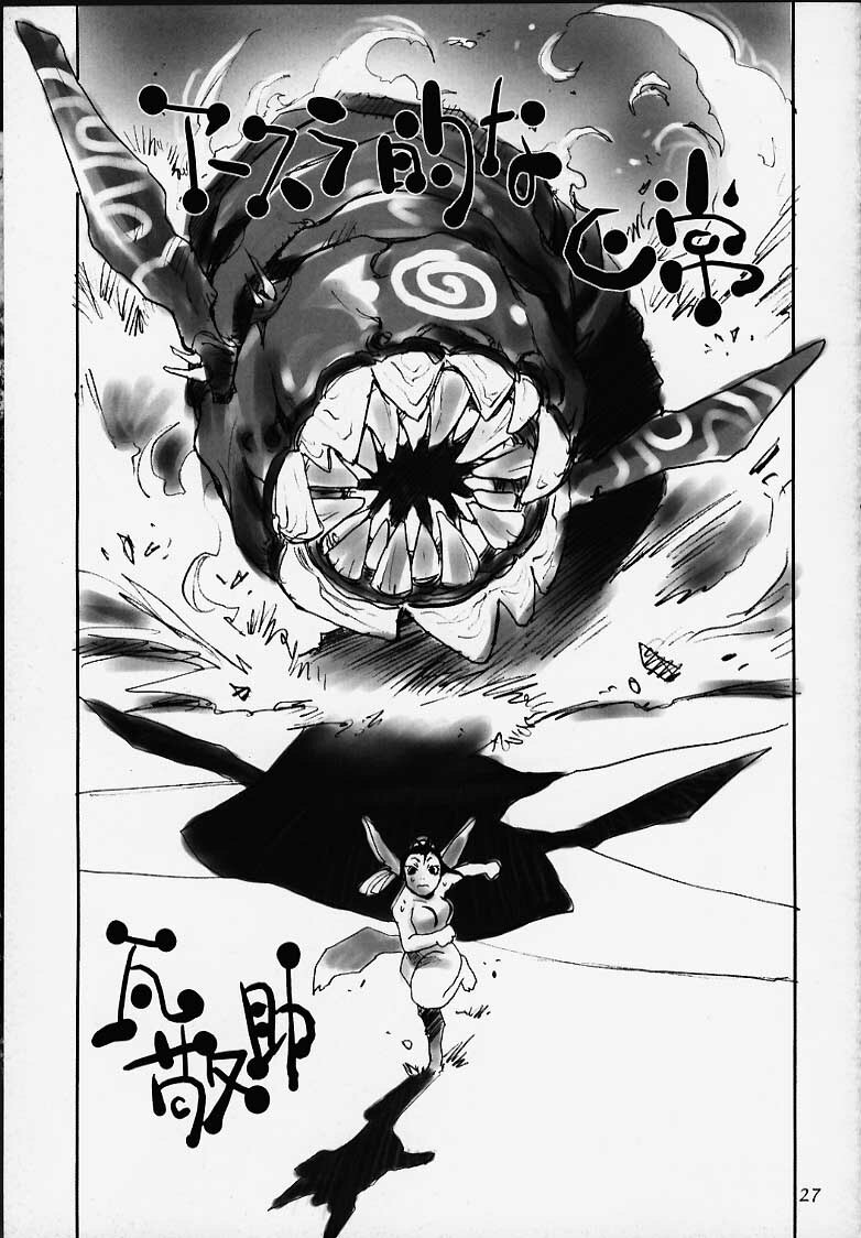 (C58) [No-Zui Magic & No-No's (Various)] Nouzui Kashou (Various) page 16 full