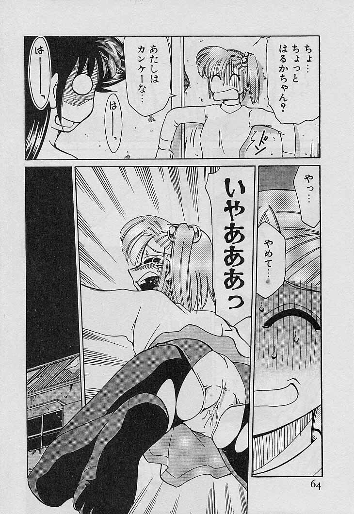 [Mizuki Hitoshi] Shin Kyonyuu Kazoku 4 page 66 full