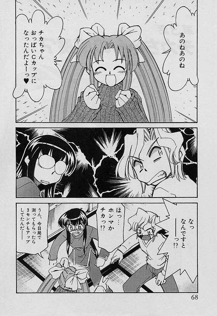 [Mizuki Hitoshi] Shin Kyonyuu Kazoku 4 page 70 full