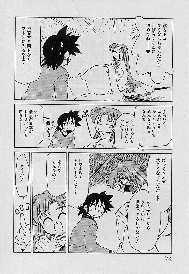 [Mizuki Hitoshi] Shin Kyonyuu Kazoku 4 page 74 full