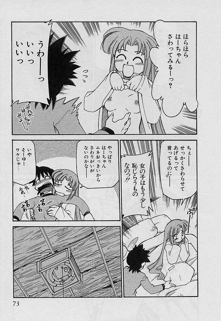 [Mizuki Hitoshi] Shin Kyonyuu Kazoku 4 page 75 full