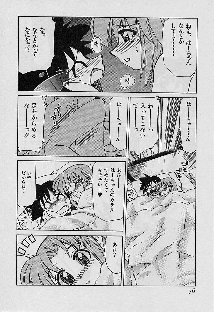 [Mizuki Hitoshi] Shin Kyonyuu Kazoku 4 page 78 full