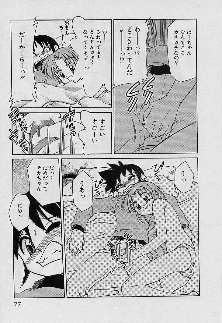 [Mizuki Hitoshi] Shin Kyonyuu Kazoku 4 page 79 full