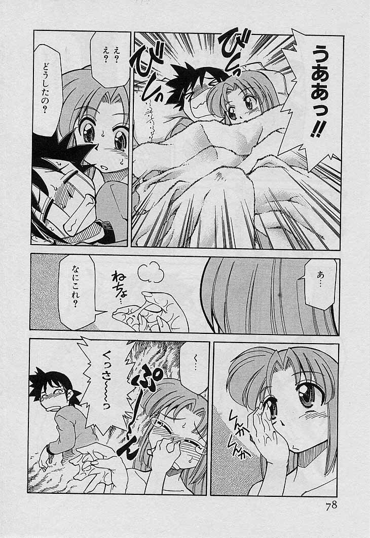 [Mizuki Hitoshi] Shin Kyonyuu Kazoku 4 page 80 full