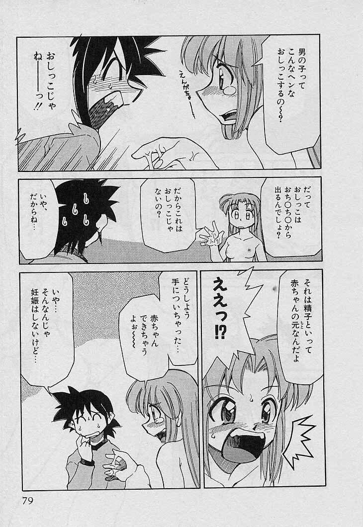 [Mizuki Hitoshi] Shin Kyonyuu Kazoku 4 page 81 full