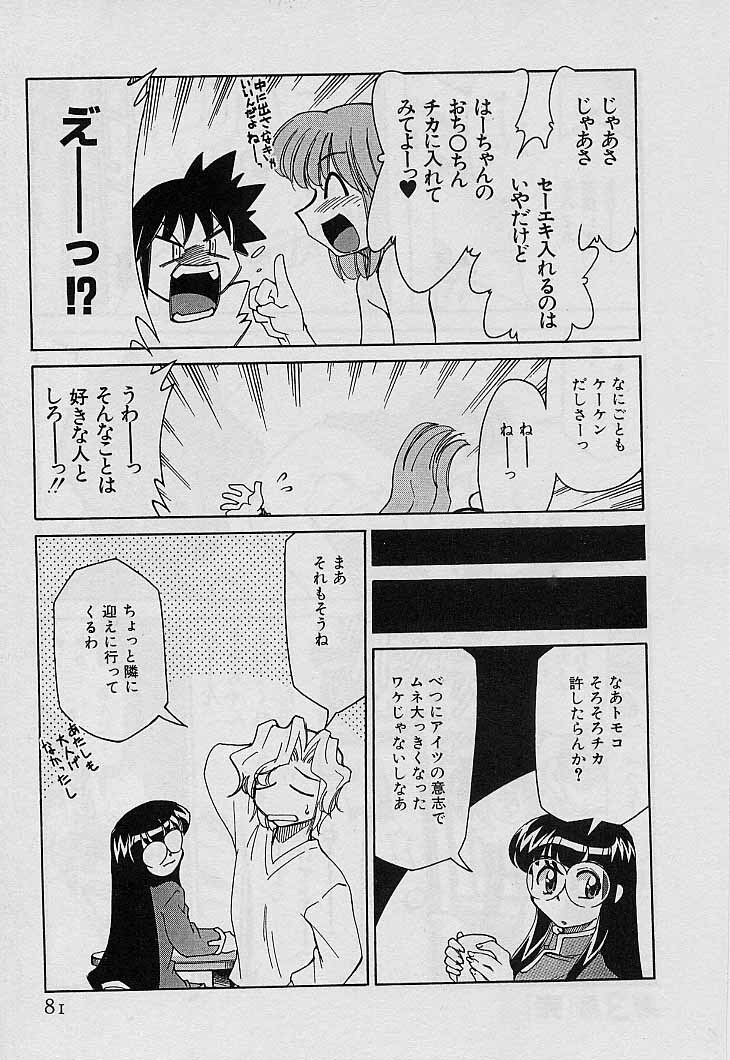 [Mizuki Hitoshi] Shin Kyonyuu Kazoku 4 page 83 full