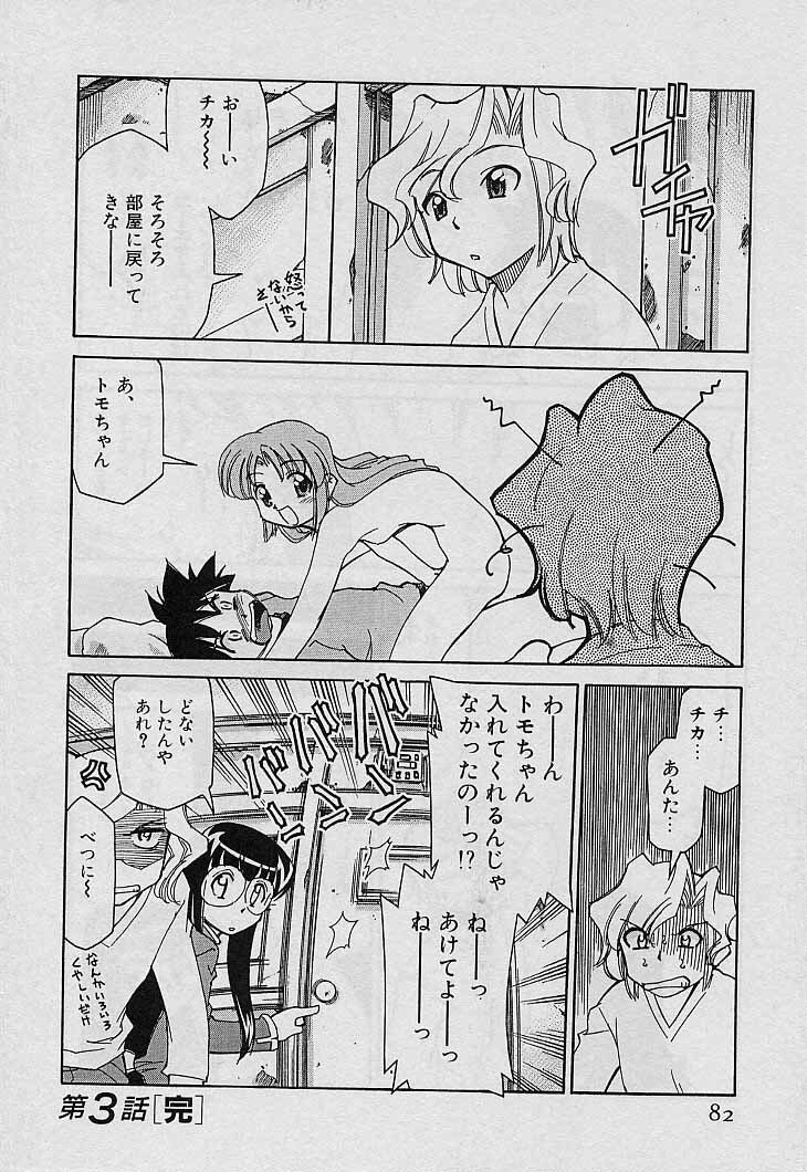 [Mizuki Hitoshi] Shin Kyonyuu Kazoku 4 page 84 full