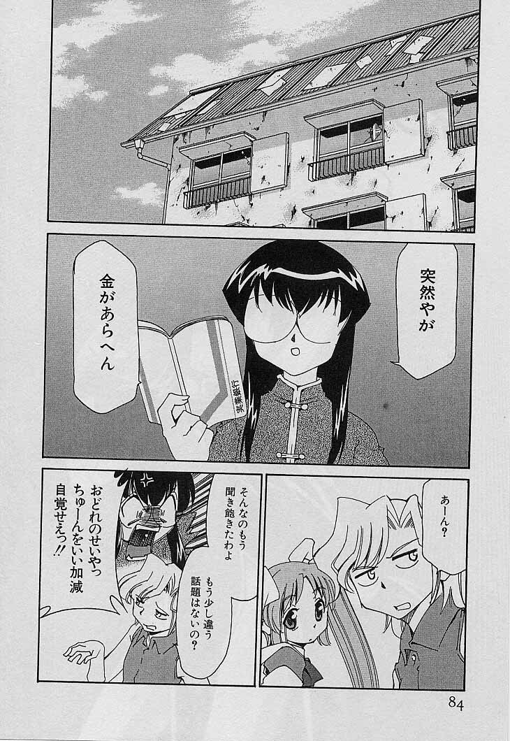 [Mizuki Hitoshi] Shin Kyonyuu Kazoku 4 page 86 full