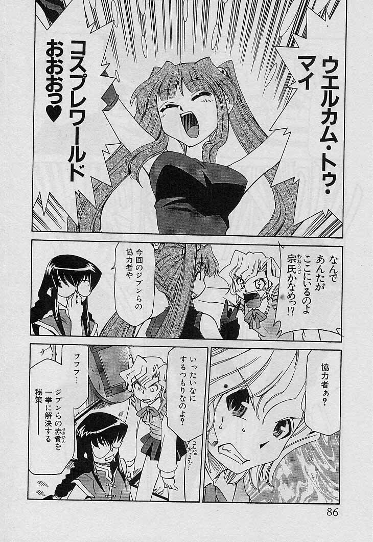 [Mizuki Hitoshi] Shin Kyonyuu Kazoku 4 page 88 full