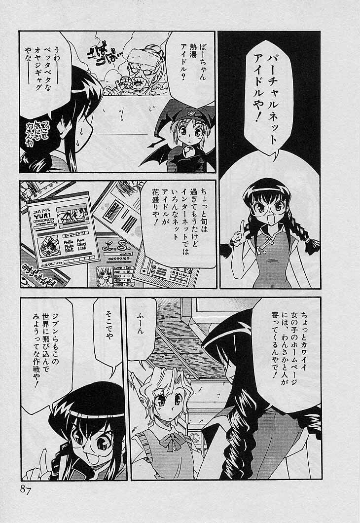[Mizuki Hitoshi] Shin Kyonyuu Kazoku 4 page 89 full