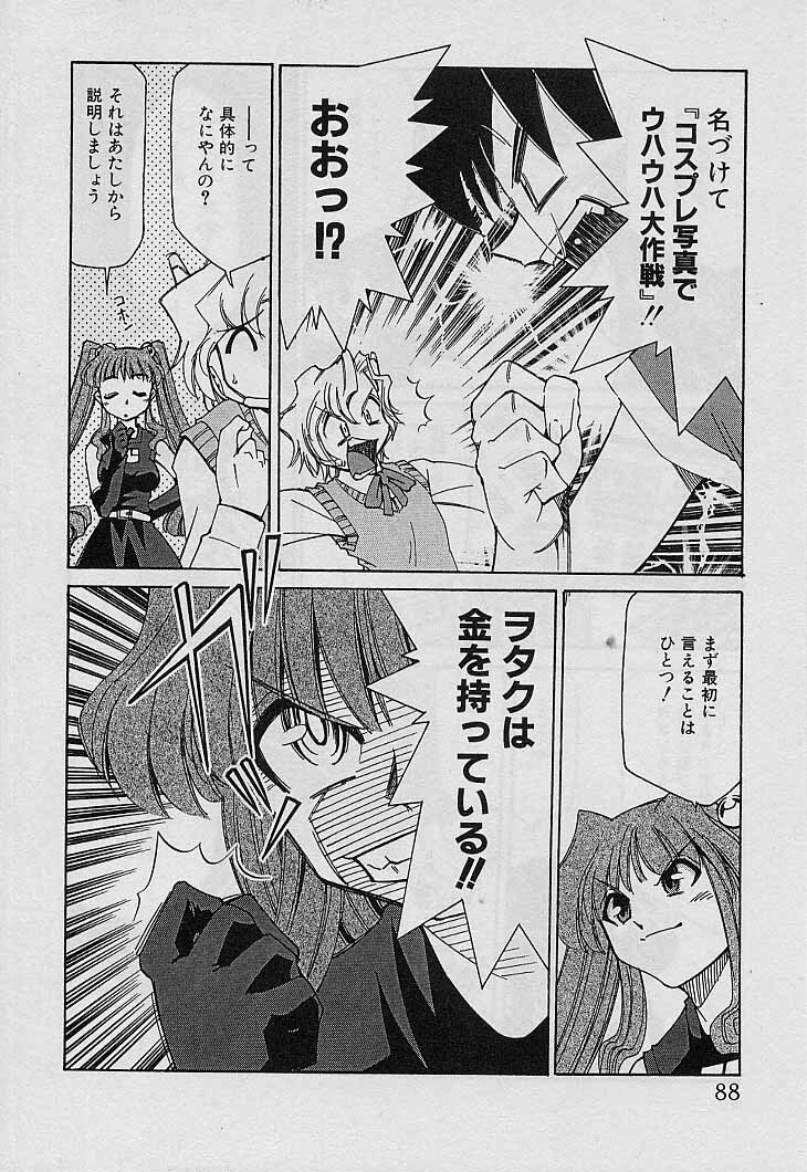 [Mizuki Hitoshi] Shin Kyonyuu Kazoku 4 page 90 full