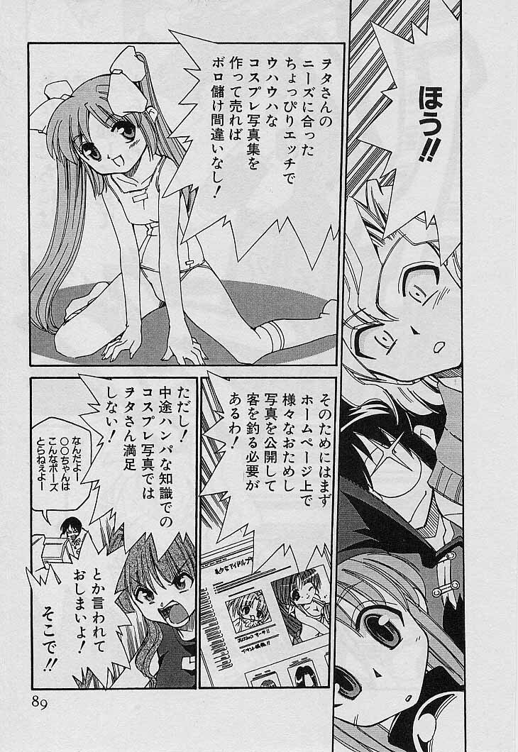 [Mizuki Hitoshi] Shin Kyonyuu Kazoku 4 page 91 full