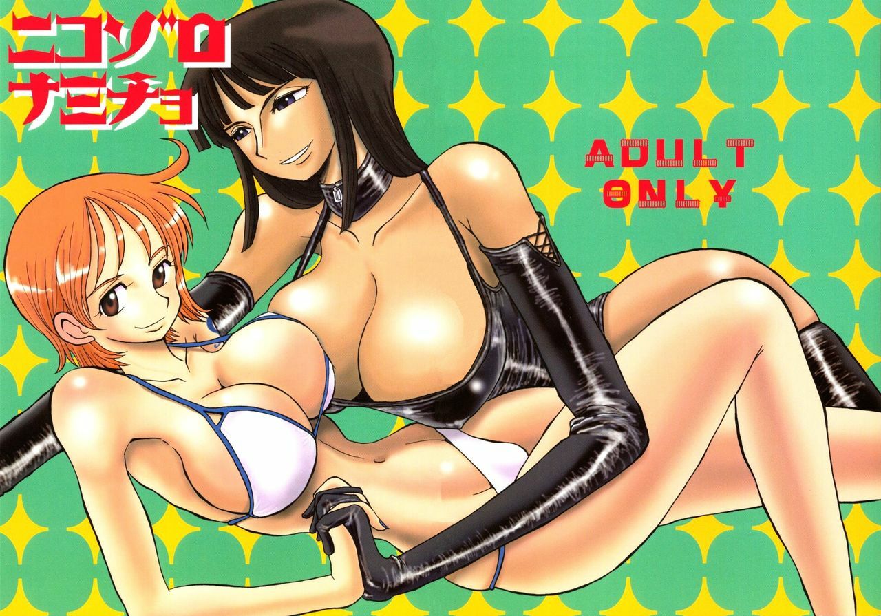 (C65) [Cha Cha Cha Brothers (Yokoyama Chicha)] Nicozoro Namicho (One Piece) page 2 full