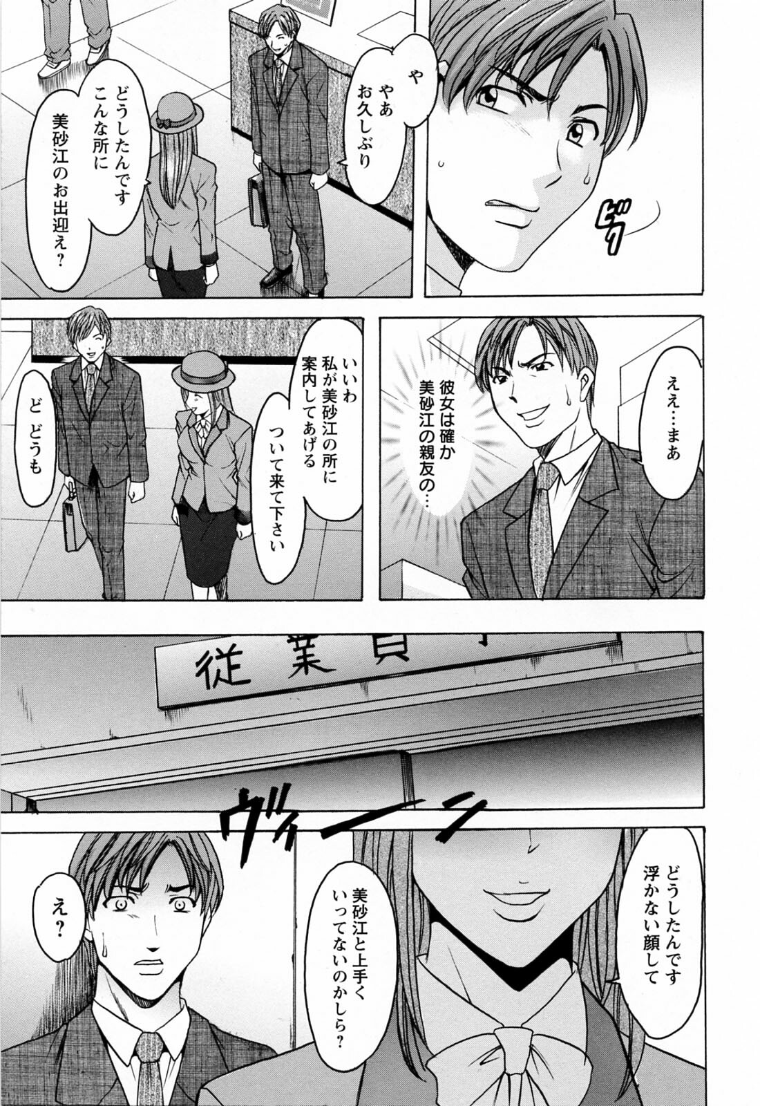 [Hoshino Ryuichi] Hataraku Oneesan ha Back ga Osuki page 101 full
