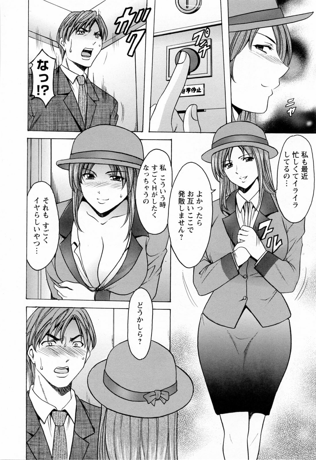 [Hoshino Ryuichi] Hataraku Oneesan ha Back ga Osuki page 102 full