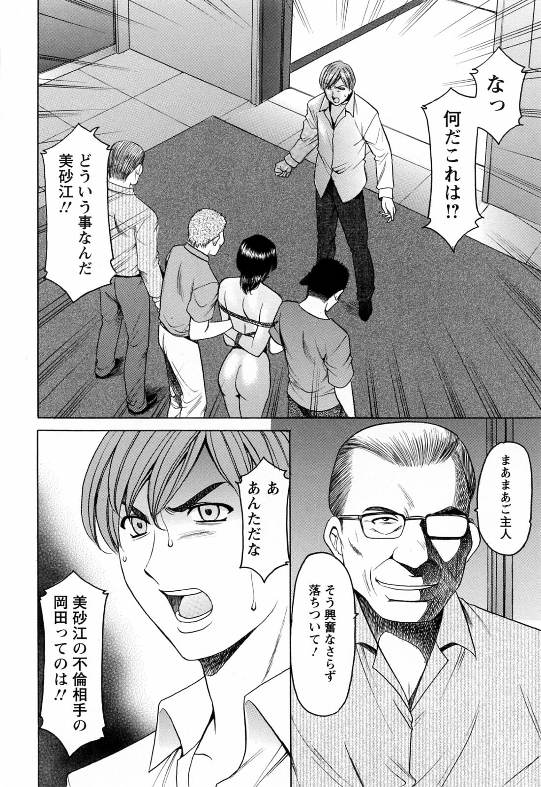 [Hoshino Ryuichi] Hataraku Oneesan ha Back ga Osuki page 112 full