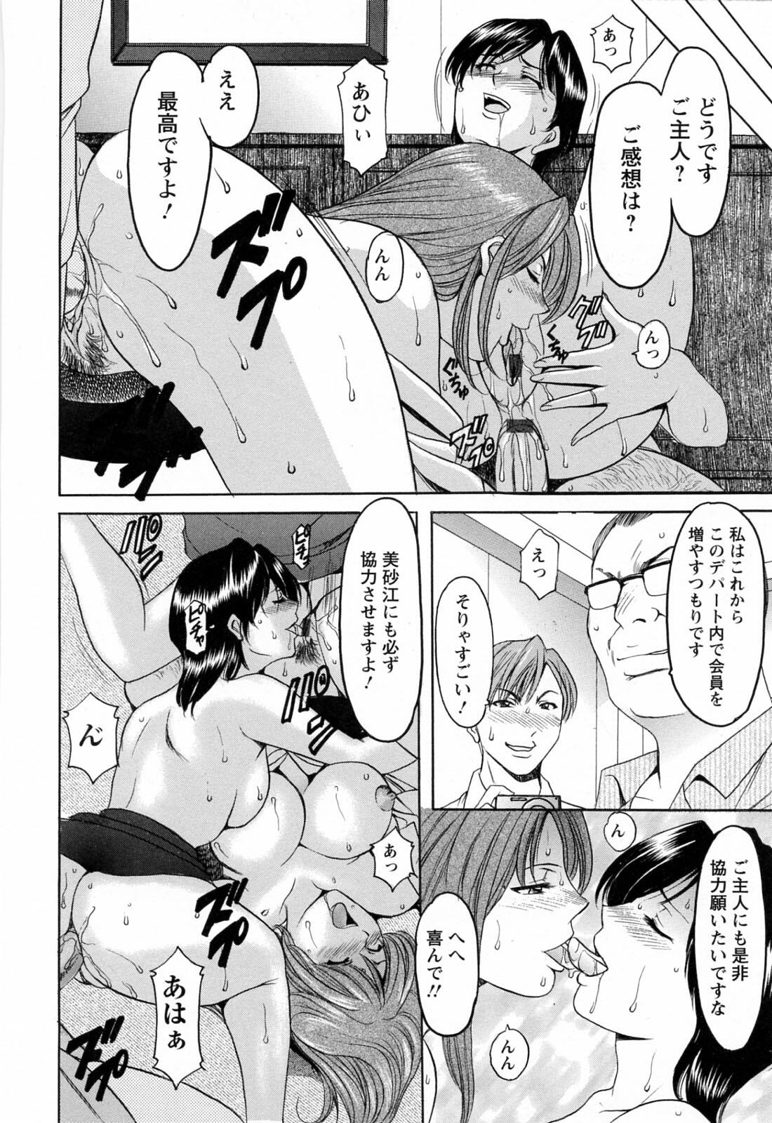 [Hoshino Ryuichi] Hataraku Oneesan ha Back ga Osuki page 128 full