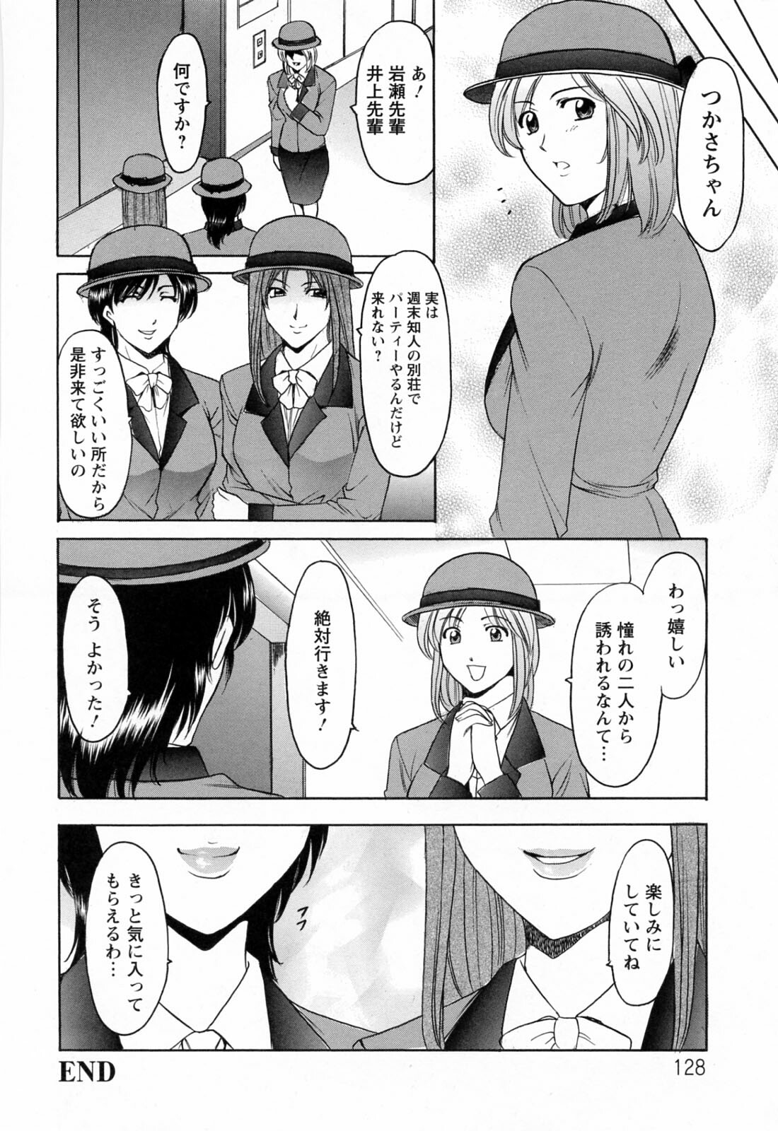 [Hoshino Ryuichi] Hataraku Oneesan ha Back ga Osuki page 130 full