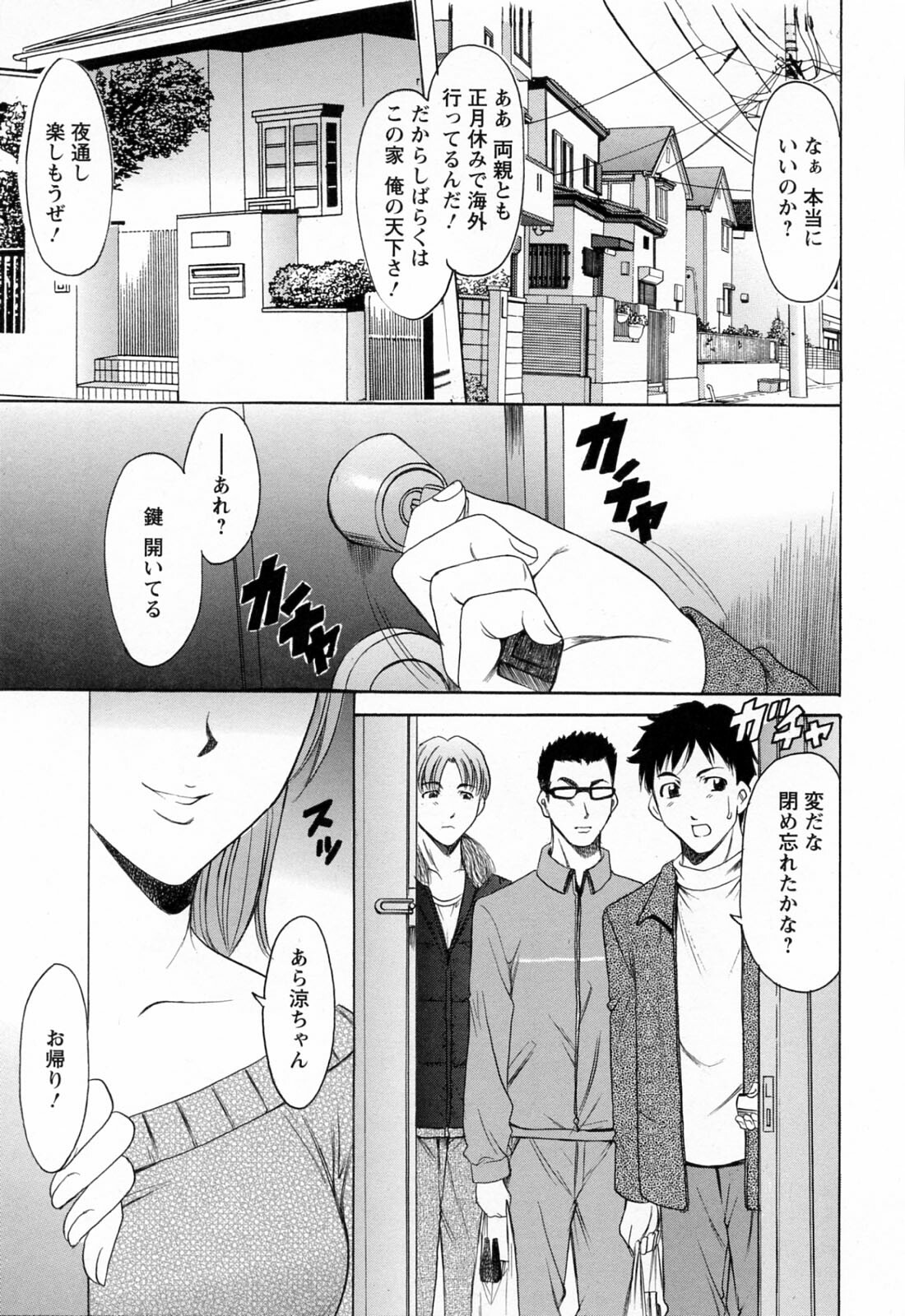 [Hoshino Ryuichi] Hataraku Oneesan ha Back ga Osuki page 131 full