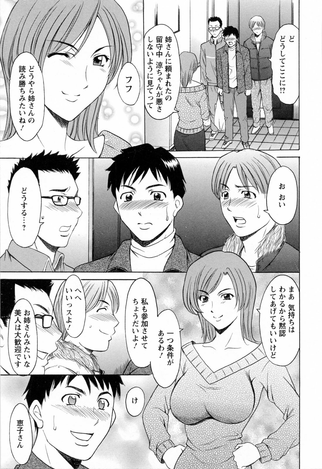 [Hoshino Ryuichi] Hataraku Oneesan ha Back ga Osuki page 133 full
