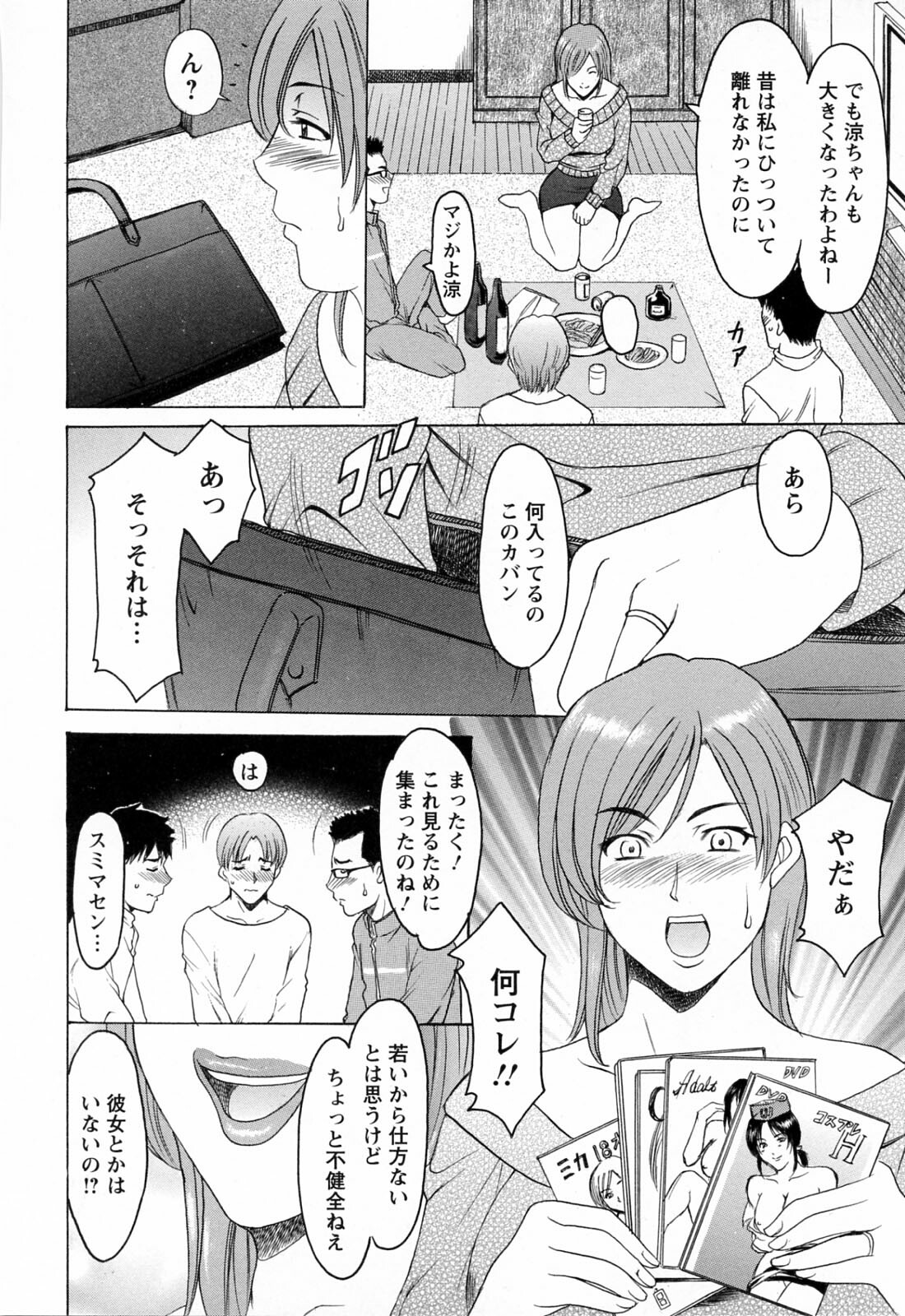 [Hoshino Ryuichi] Hataraku Oneesan ha Back ga Osuki page 136 full