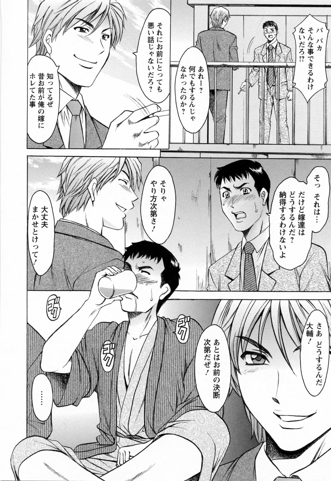 [Hoshino Ryuichi] Hataraku Oneesan ha Back ga Osuki page 154 full