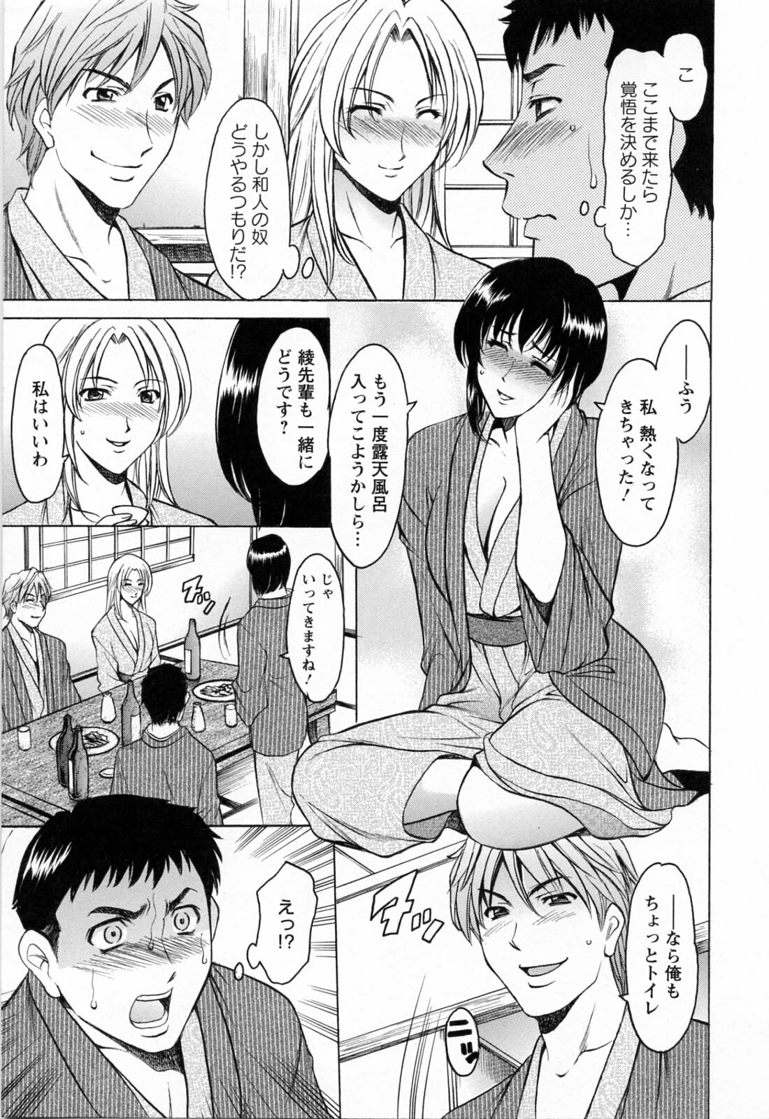 [Hoshino Ryuichi] Hataraku Oneesan ha Back ga Osuki page 155 full