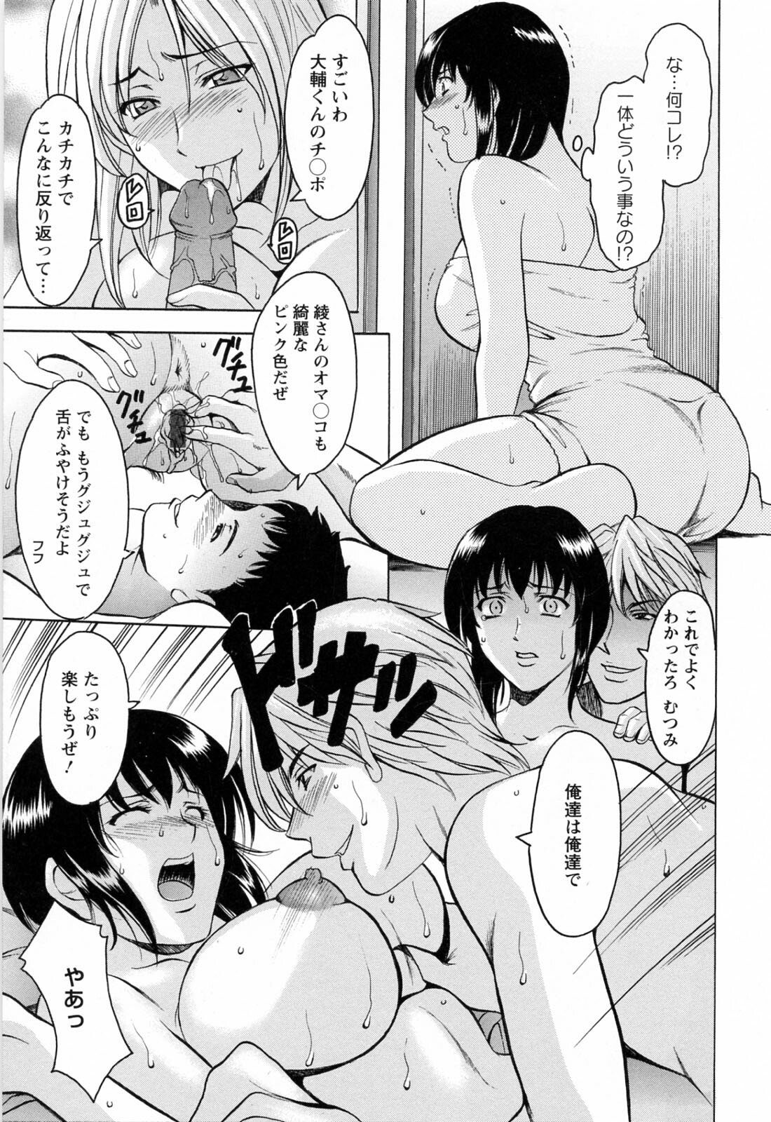 [Hoshino Ryuichi] Hataraku Oneesan ha Back ga Osuki page 161 full