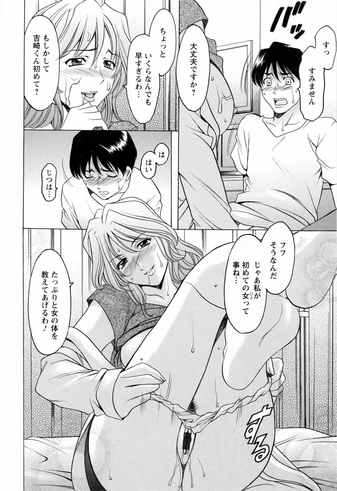 [Hoshino Ryuichi] Hataraku Oneesan ha Back ga Osuki page 180 full