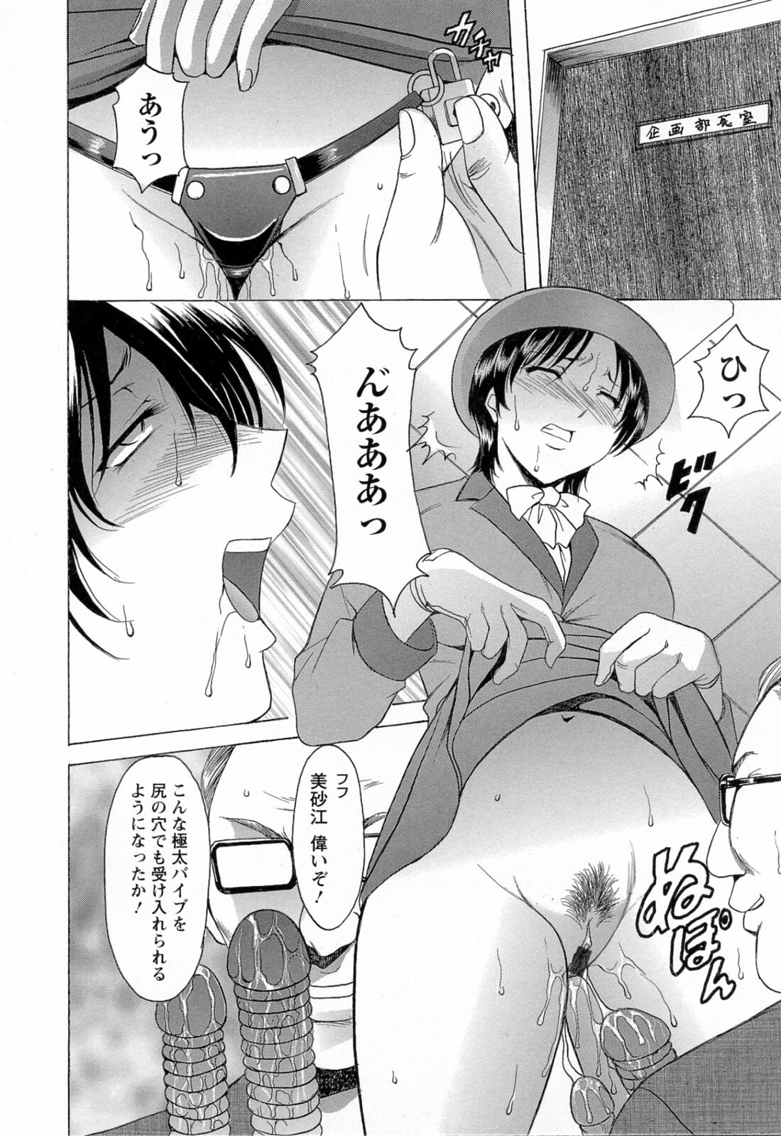 [Hoshino Ryuichi] Hataraku Oneesan ha Back ga Osuki page 54 full