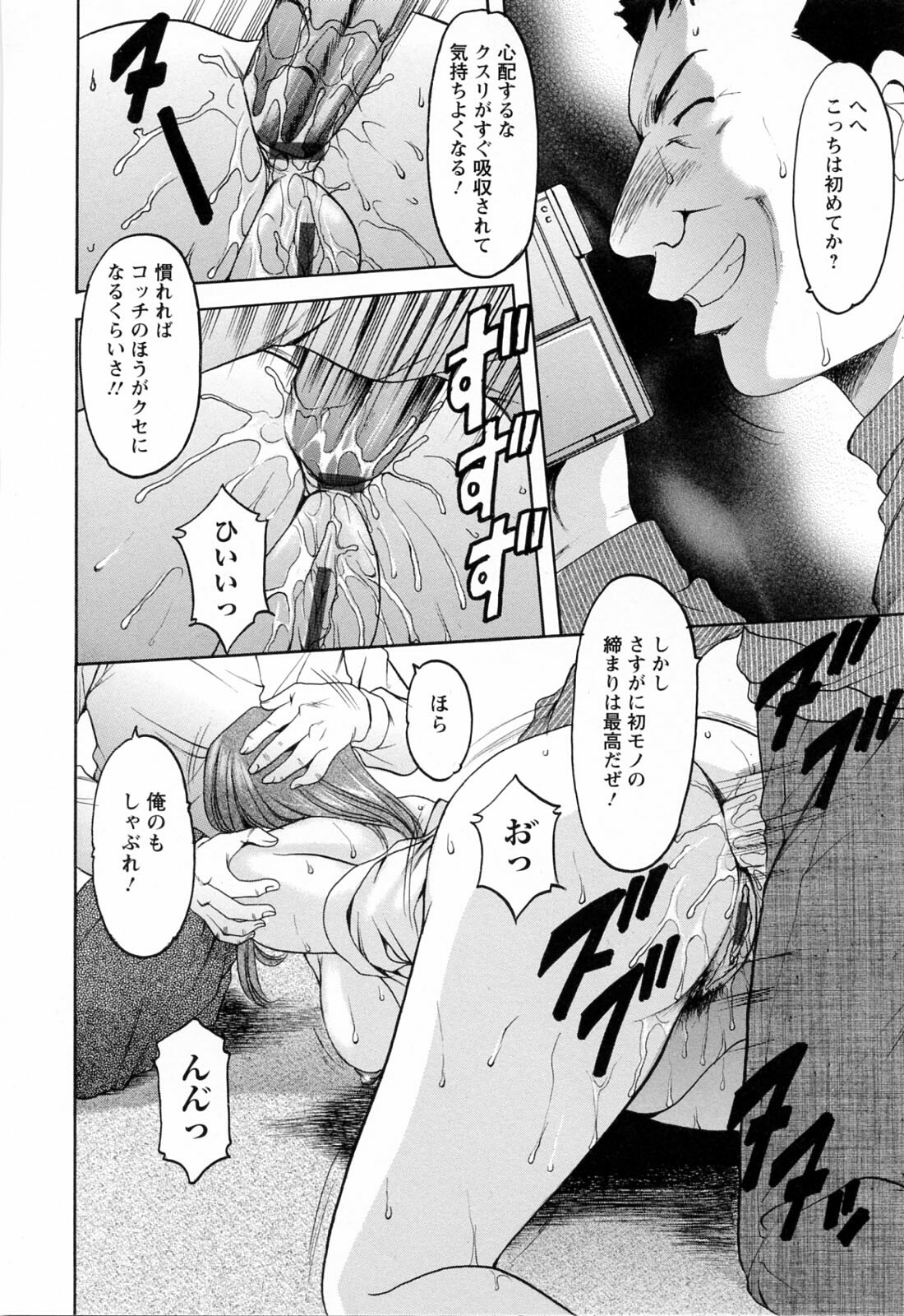 [Hoshino Ryuichi] Hataraku Oneesan ha Back ga Osuki page 80 full