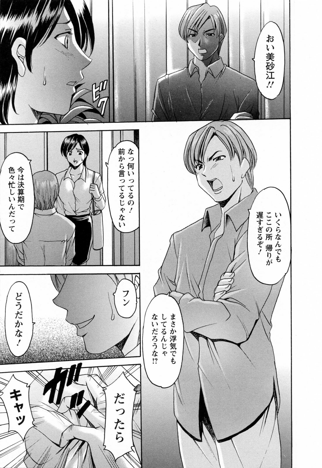 [Hoshino Ryuichi] Hataraku Oneesan ha Back ga Osuki page 89 full