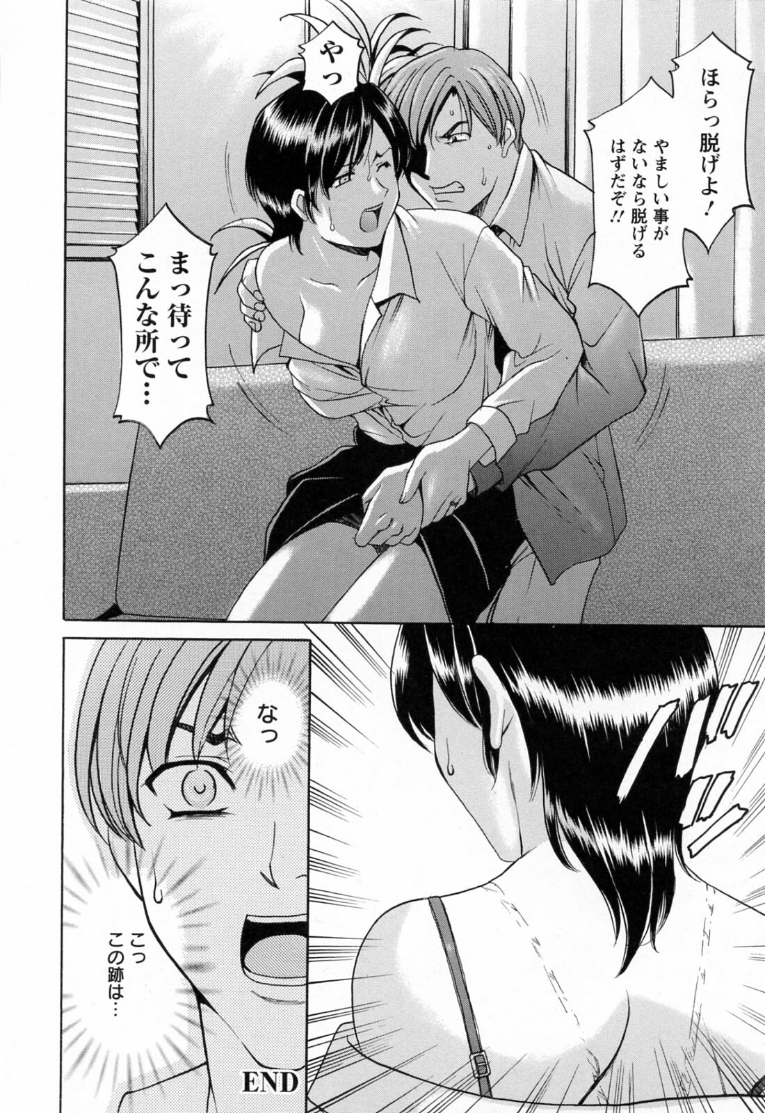 [Hoshino Ryuichi] Hataraku Oneesan ha Back ga Osuki page 90 full