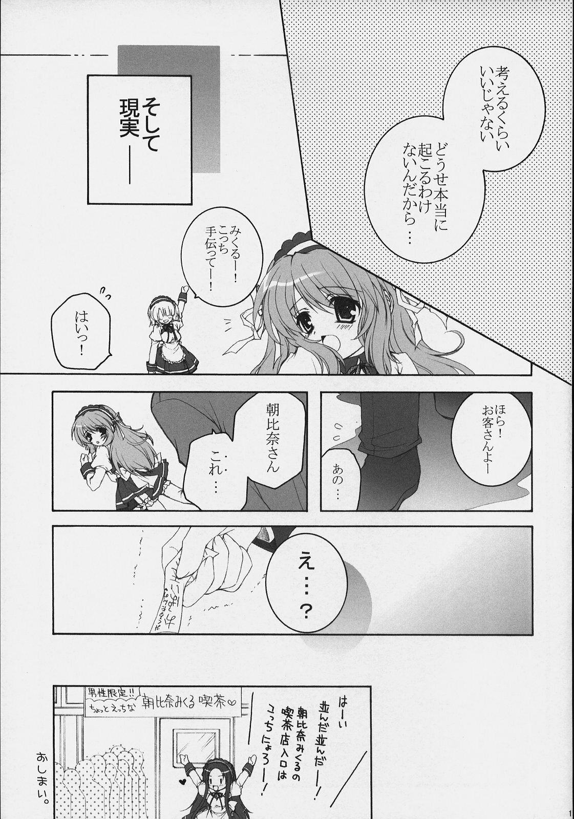 (SC40) [Pyonpyororin (akoko.)] Asahina Mikuru no Bunkasai (The Melancholy of Haruhi Suzumiya) page 14 full