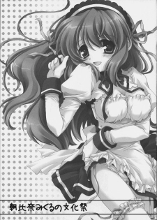 (SC40) [Pyonpyororin (akoko.)] Asahina Mikuru no Bunkasai (The Melancholy of Haruhi Suzumiya) - page 2
