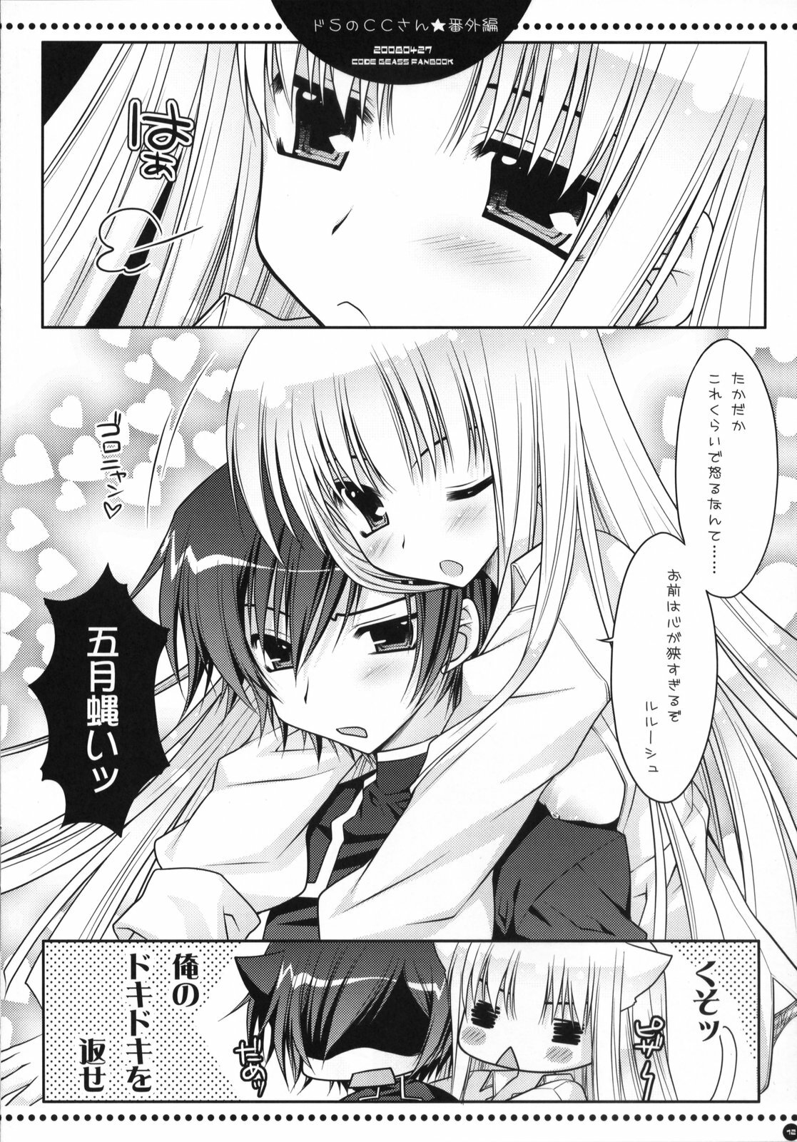 (COMIC1☆2) [PINK (Araiguma)] Do S no C.C.-san wa Tsui Tsui Lelouch-kun o Ijimete Shimau no - Bangaihen (CODE GEASS: Lelouch of the Rebellion) page 11 full