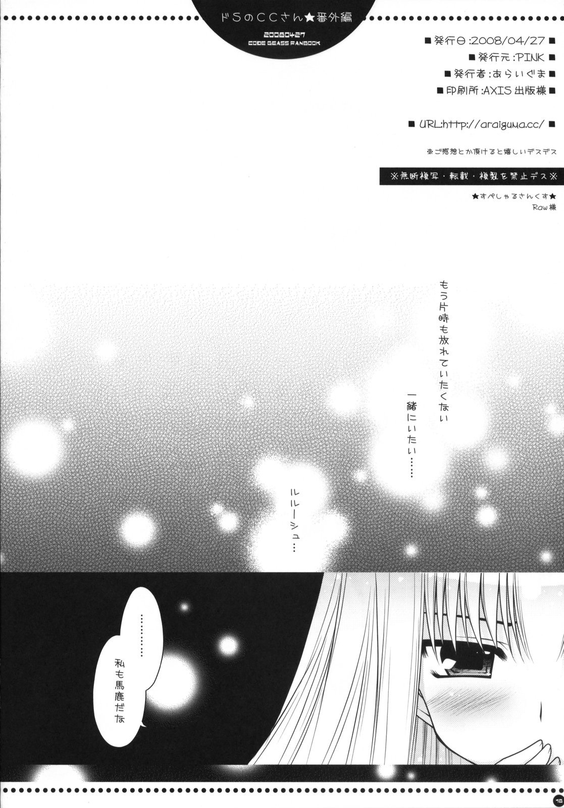 (COMIC1☆2) [PINK (Araiguma)] Do S no C.C.-san wa Tsui Tsui Lelouch-kun o Ijimete Shimau no - Bangaihen (CODE GEASS: Lelouch of the Rebellion) page 17 full