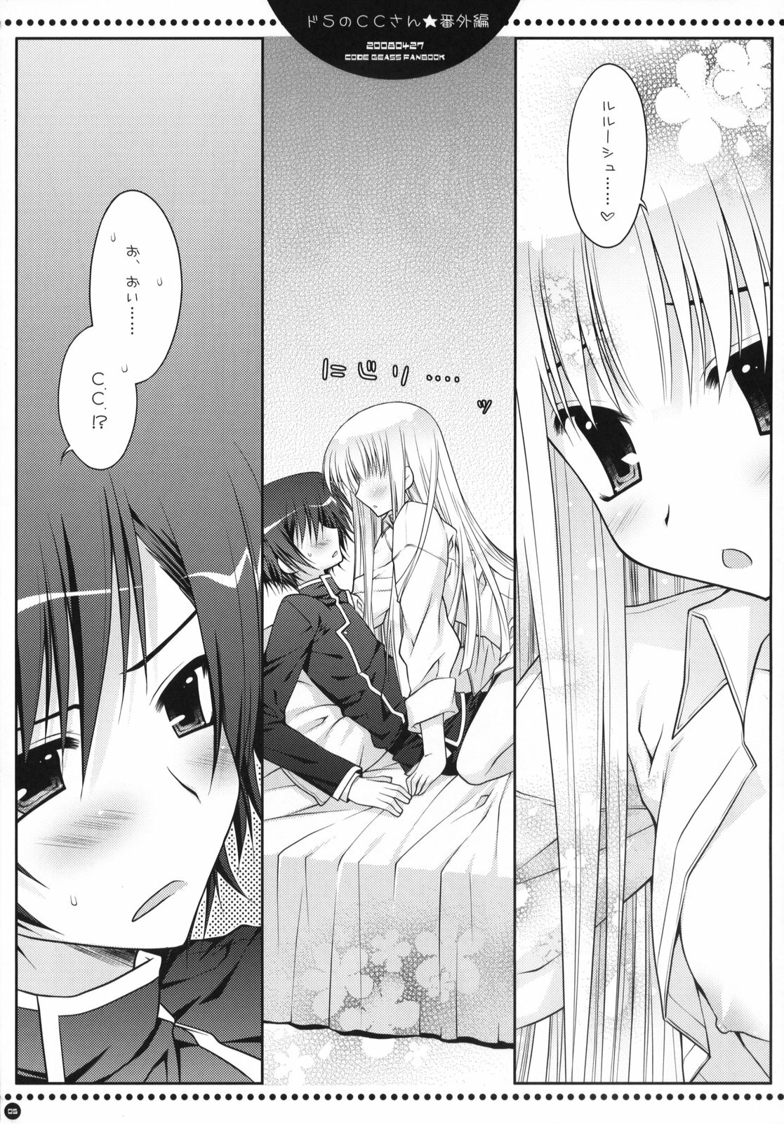 (COMIC1☆2) [PINK (Araiguma)] Do S no C.C.-san wa Tsui Tsui Lelouch-kun o Ijimete Shimau no - Bangaihen (CODE GEASS: Lelouch of the Rebellion) page 4 full