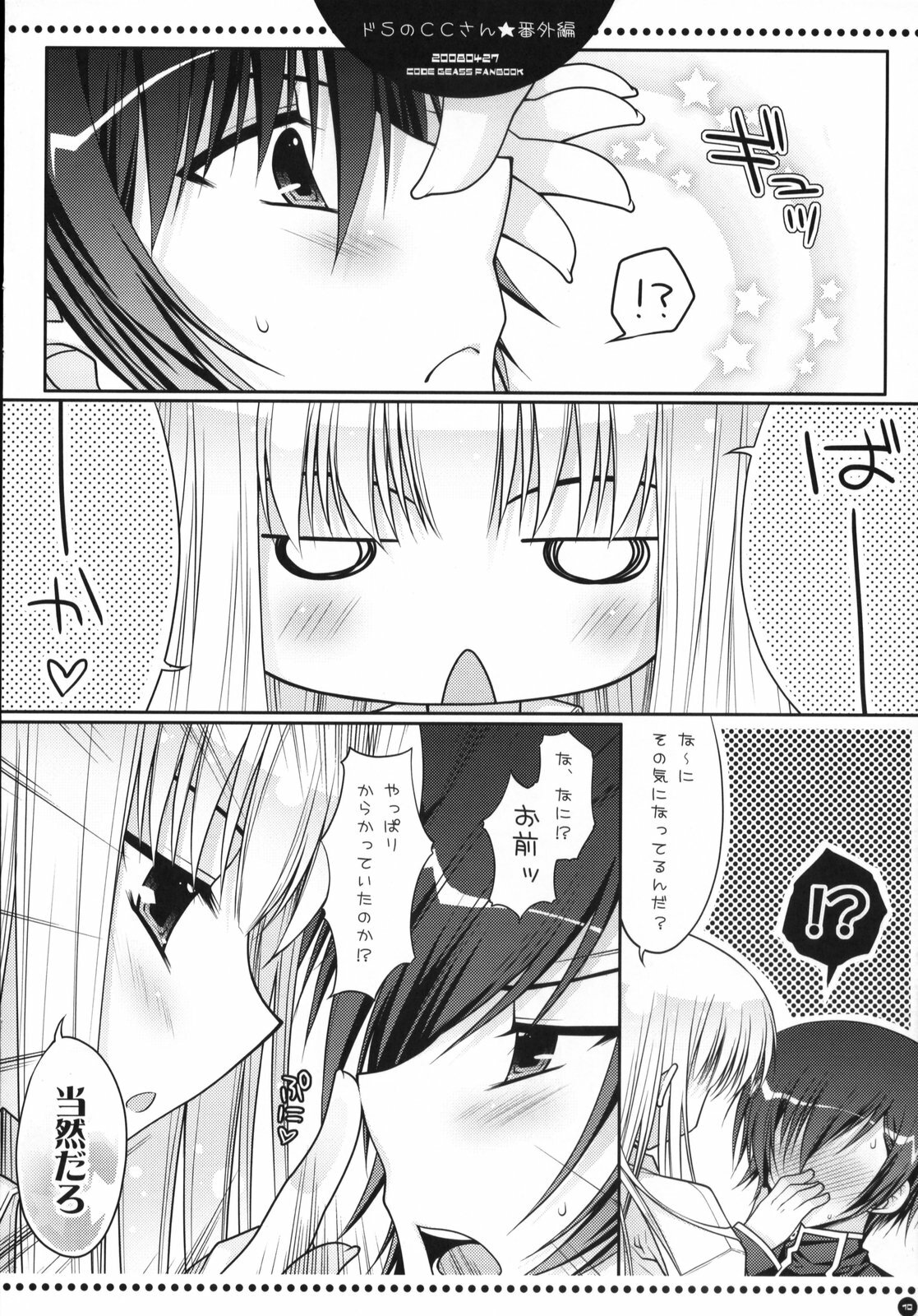 (COMIC1☆2) [PINK (Araiguma)] Do S no C.C.-san wa Tsui Tsui Lelouch-kun o Ijimete Shimau no - Bangaihen (CODE GEASS: Lelouch of the Rebellion) page 9 full